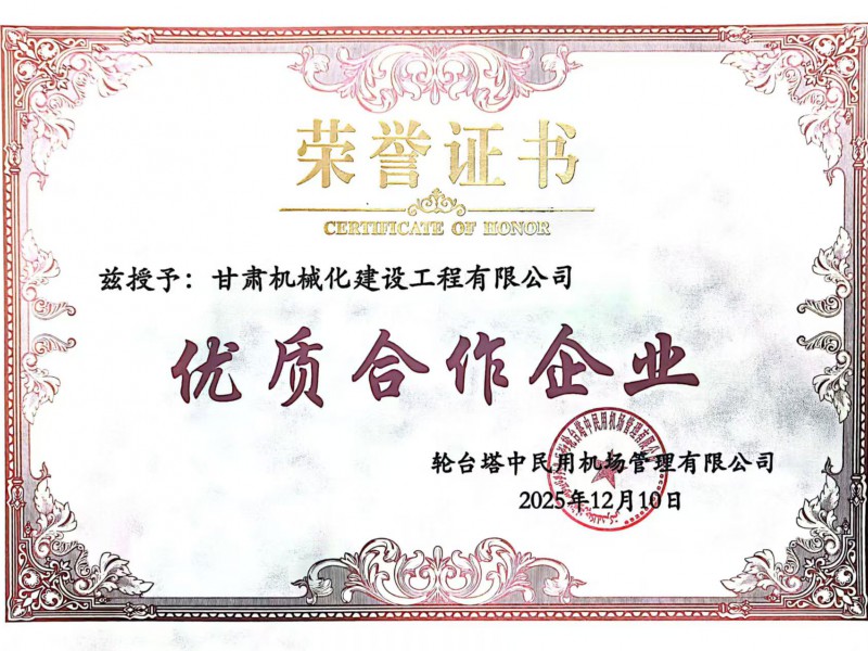 聞汛而動 使命必達 | 甘肅機械化搶險隊成功開辟應急通道獲贈錦旗